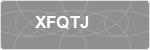XFQTJ