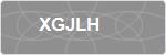 XGJLH