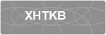 XHTKB
