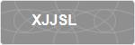 XJJSL