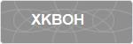 XKBOH
