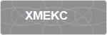 XMEKC