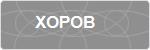 XOPOB