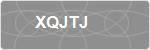 XQJTJ