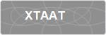 XTAAT
