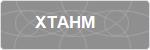XTAHM