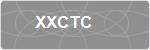XXCTC