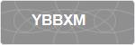 YBBXM