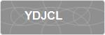 YDJCL
