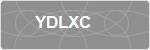 YDLXC