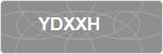 YDXXH