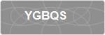 YGBQS
