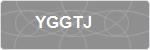 YGGTJ