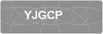YJGCP