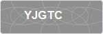YJGTC
