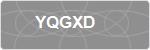YQGXD