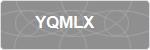 YQMLX