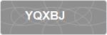 YQXBJ