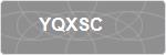 YQXSC