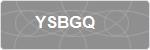 YSBGQ