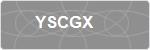 YSCGX