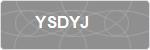 YSDYJ