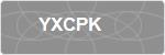 YXCPK