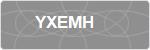 YXEMH