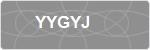 YYGYJ