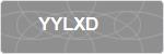 YYLXD